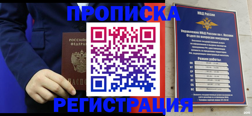 прописка ребенка в Ульяновске